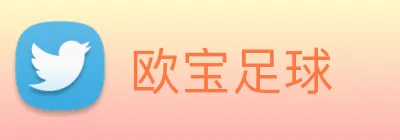 欧宝足球 logo